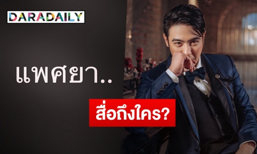 เกิดอะไรขึ้น “ขุน ชานนท์” โพสต์ภาพพร้อมข้อความแซ่บสื่อถึงใครคือ “แพศยา”