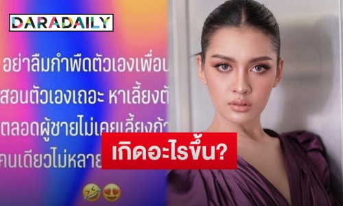 “เป่า กิ่งกาญจน์” โพสต์ฉะแซ่บ สื่อถึงใครกันแน่