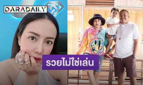 เปิดธุรกิจ “ไอซ์ ณพัชรินทร์” ลูกสาว “น้าค่อม” หลังถูกวิจารณ์แบมือขอเงินพ่อ