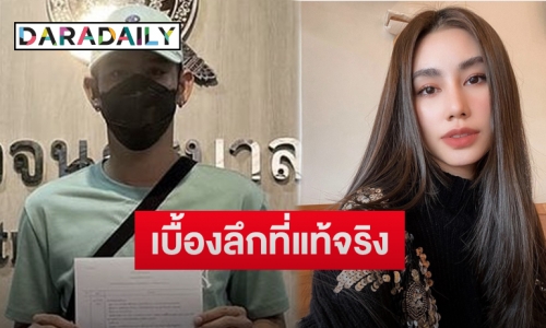 เปิดเบื้องลึกเหตุ “พอร์ช ศรัณย์” รื้อคดี “ดาว พิมพ์ทอง” ทำร้ายร่างกาย