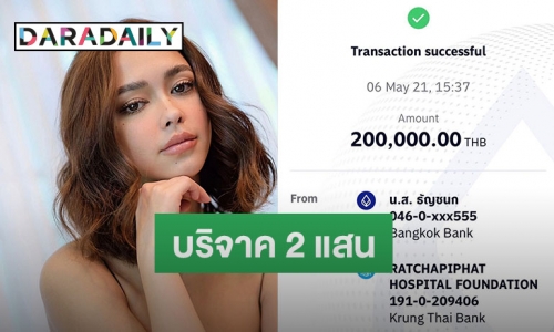 “แพทริเซีย กู๊ด” บริจาค 2 แสนจัดสร้างห้องปฎิบัติการตรวจเชื้อโควิด
