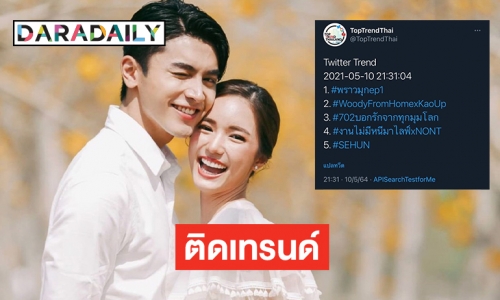 “ภณ-บัว” เขย่าละครหลังข่าว “พราวมุก” ช่อง 3 ติดเทรนด์ทวิตเตอร์อันดับ 1