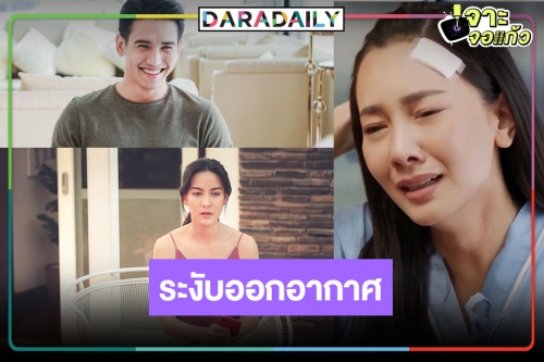 ด่วน! เกิดอะไรขึ้นระงับออกอากาศ "กระเช้าสีดา" แล้ว