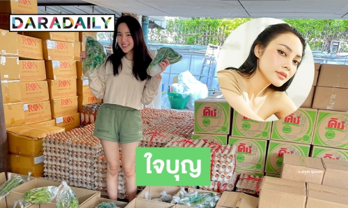 สู้โควิด “ตั๊ก บงกช” มอบข้าวสาร 1000 แพ็คช่วยเหลือชาวคลองเตย 