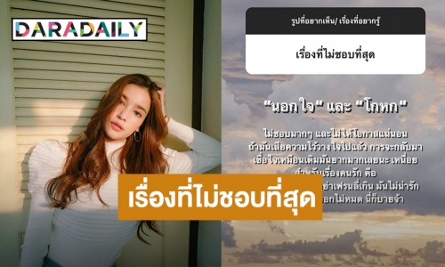 “วิว วรรณรท” เผยเรื่องที่ไม่ชอบที่สุดคือการนอกใจและการโกหก