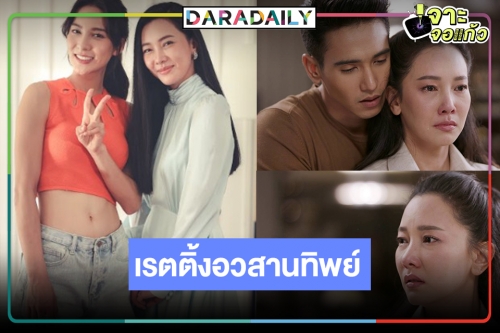 ที่แรก! เปิดเรตติ้งอวสานทิพย์ “กระเช้าสีดา” สูงได้อีก สมราคาละครได้เพิ่มตอน!  