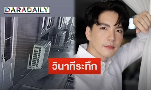 เห็นแล้วขนลุก “นิว วงศกร” โพสต์คลิปขณะเจอสิ่งนี้เข้ามาในบ้าน