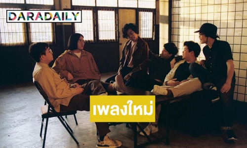 “mamakiss” ส่งซิงเกิ้ลล่าสุด “HEAL THE WORLD” จะจีบสาวทั้งทีต้องมีข้ออ้าง