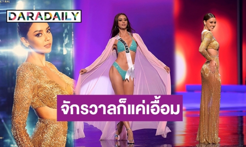 สวยตาแตก! “อแมนด้า” รอบพรีลิมฯ ปังมาก มงสามต้องมาแล้ว