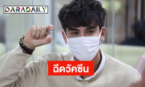 “แอนดรูว์ กรเศก โคร์นิน” พร้อมแม่เข้ารับการฉีดวัคซีนโควิด19