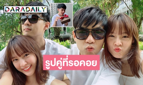 รูปคู่มาแล้ว! “แพทตี้” แฮปปี้เบิร์ดเดย์ทูยู “พี่แดน” อย่างหวาน