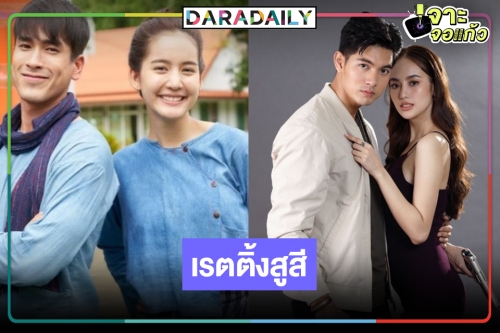 เปิดเรตติ้งละครช้างชนช้าง "เผาขน" และ "มนต์รักหนองผักกะแยง" สูสีอีกแล้ว!