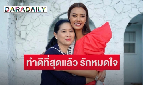 เปิดข้อความ “ปุ้ย TPN” โพสต์ให้กำลังใจ “อแมนด้า” หลังชวดมงเข้าแค่รอบ 10 เวทีมิสยูนิเวิร์ส