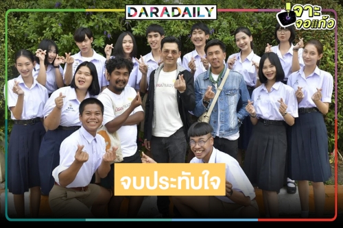 ม่วนคักๆ! “มัธยมบ้านเฮา” ลาจอยอดทะลุ 2 ล้านวิว แฟนซีรีส์ฟินหนักซีซั่น 2 ต้องมาแล้ว