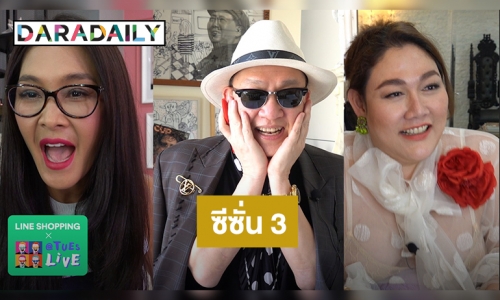 “ป้าตือ” กลับมาอีกครั้งใน “LINE SHOPPING X TuesLIVE” ซีซั่น 3 เปิดแคมเปญไลฟ์การกุศล