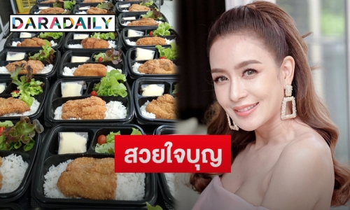 “เบนซ์ ปุณยาพร” จัดส่งข้าว 100 กล่อง ให้ชาวชุมชนคลองเตย