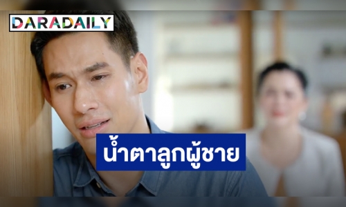 “อ๋อม” หลั่งน้ำตา ดราม่าส่งท้าย “เพลิงปริศนา”