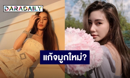 “ดาว พิมพ์ทอง” ตอบแบบนี้ หลังถูกถามได้แก้จมูกใหม่มาหรือเปล่า?