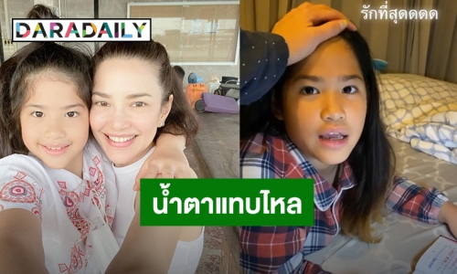 “อ้อม พิยดา” น้ำตาแทบไหล เมื่อถาม “น้องนาวา” อยากได้อะไรเป็นของขวัญวันเกิด แต่ลูกถามกลับแบบนี้!