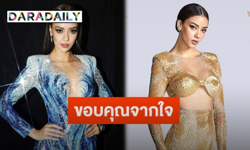 เปิดข้อความ “อแมนด้า” โพสต์ขอบคุณทีมซัพพอร์ต-คนไทยทุกคน