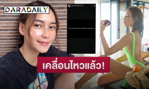 “บี น้ำทิพย์” เคลื่อนไหวอีกครั้ง โพสต์คำคมแบบนี้ถึงใคร? 