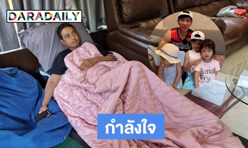 “หนุ่ม คงกระพัน” ส่งคลิปกำลังใจ “วินัย ไกรบุตร”  