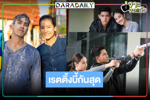 เกิดอะไรขึ้นกับ "เผาขน-มนต์รักหนองผักกะแยง" ล่าสุดเรตติ้งเป็นแบบนี้แล้ว!