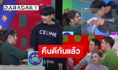 “นิกกี้ ณฉัตร” ง้อ “ใบเฟิร์น” สำเร็จ ล่าสุดจับมือคืนดีกันแล้ว