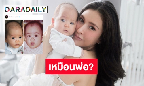 ตกลง “น้องกวินท์” เหมือนพ่อ “กรณ์” หรือแม่ “ศรีริต้า” อะ  