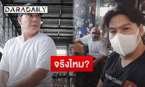 “นุ้ย เชิญยิ้ม” ตอบชัดพี่ชาย “โหน่ง ชะชะช่า” ถังแตกจริงไหม