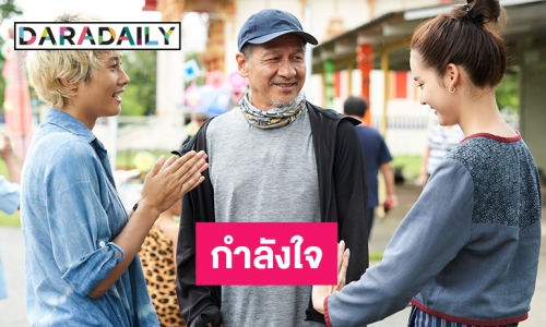 เผยภาพ“อ๊อฟ พงษ์พัฒน์” ทำงานในกองละคร ส่งกำลังใจคนไทยให้สู้ 