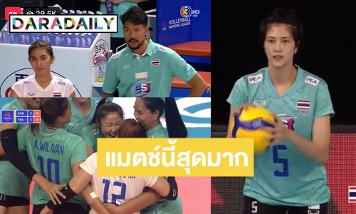 สู้สุดใจแล้ว! “นักตบลูกยางสาวไทย” พ่าย “จีน” อย่างสนุกศึก “เนชันส์ลีก”