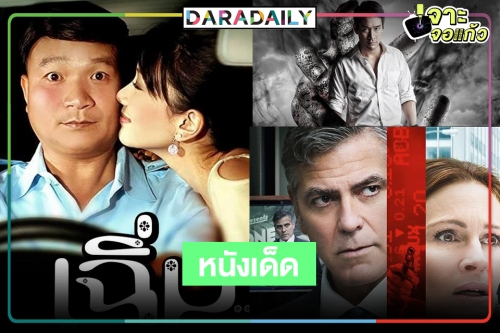 หน้าฝนไม่ต้องทนเหงา! 5 หนังดังดูเพลินที่ "ทรูโฟร์ยู"  