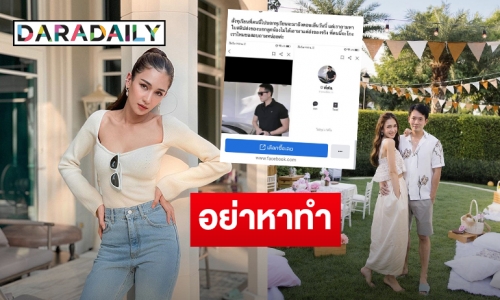 งงหนัก! “เนย​ โชติกา”​ ถูกคนเอารูปสามีหลอกขายทุเรียน-ครีม