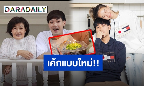 เค้กธรรมดามันซ้ำ!! ครอบครัวเลยจัดเค้กแบบใหม่เซอร์ไพรส์วันเกิด “หน่อง”