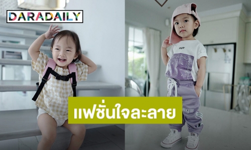 ส่องแฟชั่น “น้องโนล่า” ลูกสาว “เจนี่” อินเนอร์ปังตามรอยคุณแม่!