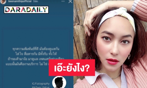 “บี น้ำทิพย์” โพสต์คำคมความรัก ทำคนสงสัยเกิดอะไรขึ้น? 