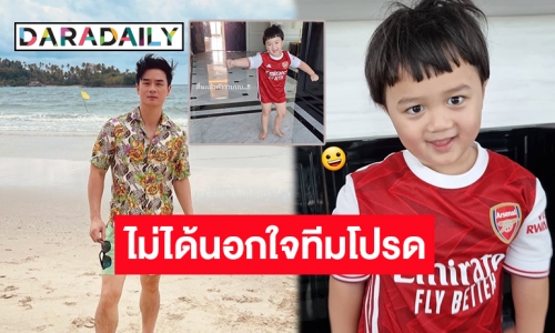 อย่างฮา! เมื่อ “พ่อน็อต” เผยความลับ ทำไม “พายุ” ถึงใส่เสื้ออาร์เซนอล