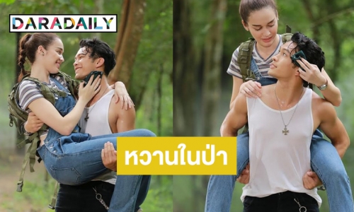 “ฟิลลิปส์-สกาย” หลงป่าหาทางออกไม่ได้ ขอโชว์หวานอวด