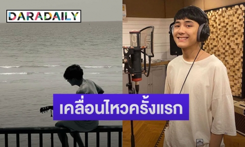 “เฟิร์ส อนุวัตน์” เคลื่อนไหวครั้งแรกหลังผ่านมรสุมดราม่า แฟนคลับส่งกำลังใจเพียบ