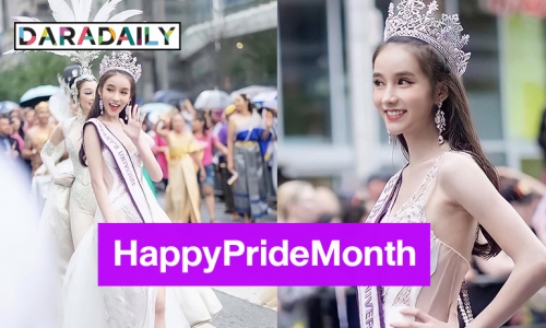 “โยชิ รินรดา”ร่วมส่งกำลังใจใน HappyPrideMonth   