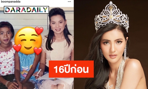 นางสาวไทย63 “เมย์ ณัฐพัชร” เผยแรงบันดาลใจเมื่อ16ปีก่อน 