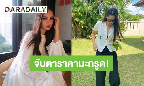 เอาแล้ว! “ญาญ่า” เอฟเฟค มะกรูดจะขึ้นราคามั้ย?