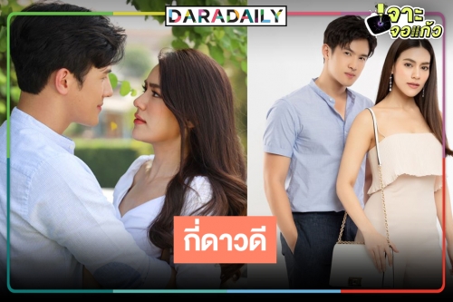 “สองเสน่หา” กับเรตติ้งสองนิดๆ การพบกันของ “คิมเบอร์ลี่-เจมส์ มาร์” คุ้มค่าหรือไม่!?