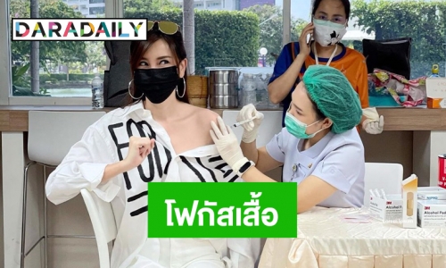 แชร์ตรึม! เสื้อฉีดวัคซีนของ “แพร พรรัมภา” 