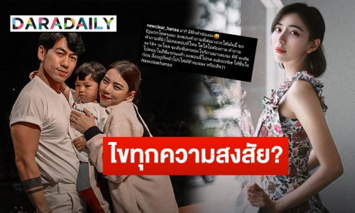 ชาวเน็ตถามรัวๆ​ “นิวเคลียร์” เลิกกับ​ “เพชรจ้า”​แล้วหรอ!?