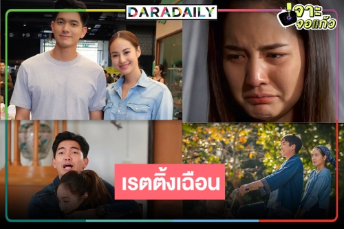 “โบว์”  รักร้องไห้งอน “ณเดชน์” “เข้ม-การ์ตูน”  บู๊แหลก “มนต์รักหนองผักกะแยง-เผาขน” เรตติ้งฟาดกันสุด!