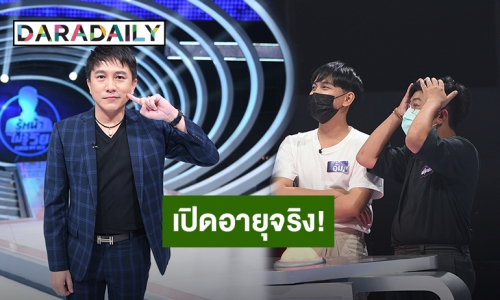 เปิดอายุจริง! “เท่ห์ อุเทน - จี๊ด รอยัลสไปรท์ส” ทำเอาปวดใจ ปรัศนีหน้าเด็กกว่าวัยจนอยากยอมแพ้