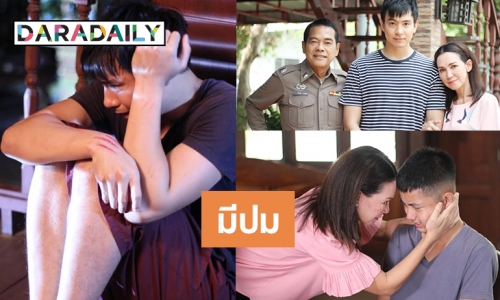 พ่อแม่รังแกฉันหรือไม่! ต้องดู “ฟ้ามีตา” ตอน “ความหวังของจ่าหวัง”      