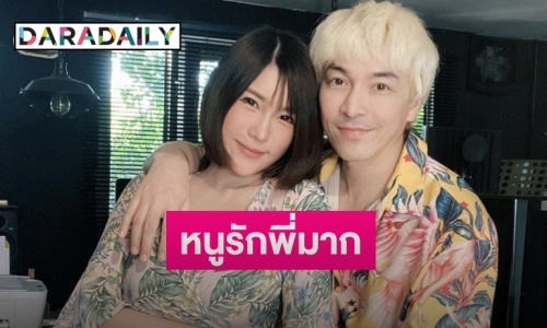 “นุ๊กซี่” โพสต์หวานอวยพรวันเกิด “ปู แบล็คเฮด” อายุครบ 51 ปี